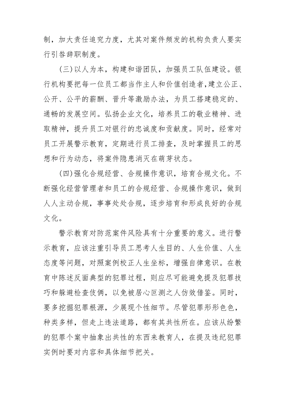 银行警示教育心得体会2021_第2页