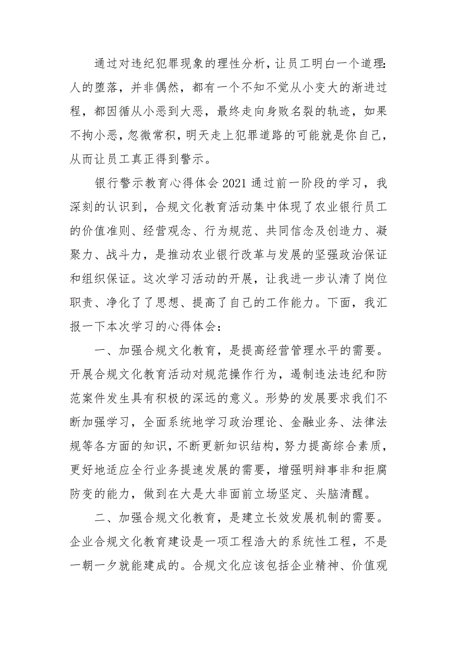 银行警示教育心得体会2021_第3页