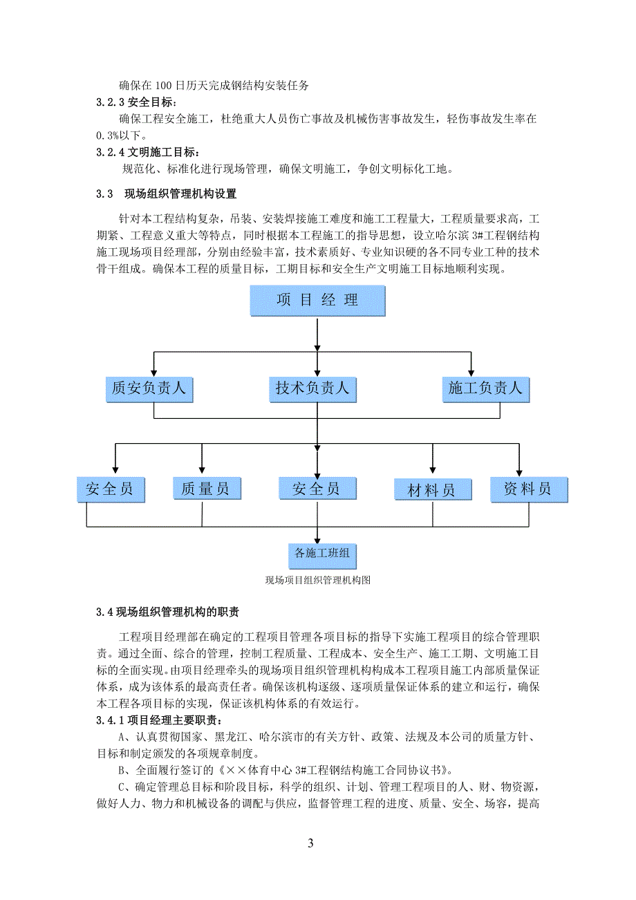 [精选]7黑龙江某国际会展体育中心钢结构施工方案_第3页