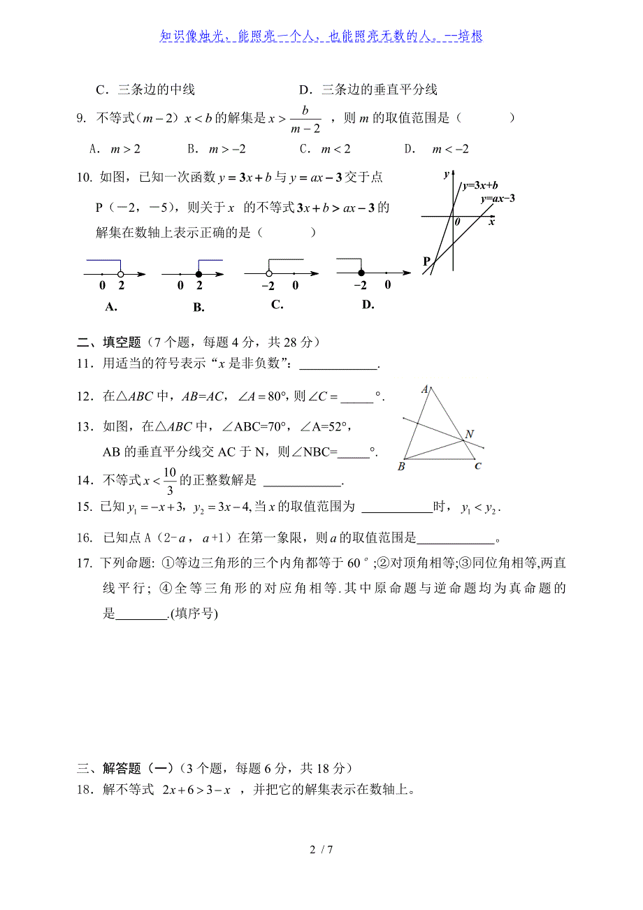 广东省佛山市顺德区勒流江义初级中学2019-2020学年八年级下学期第一阶段测试数学试题_第2页