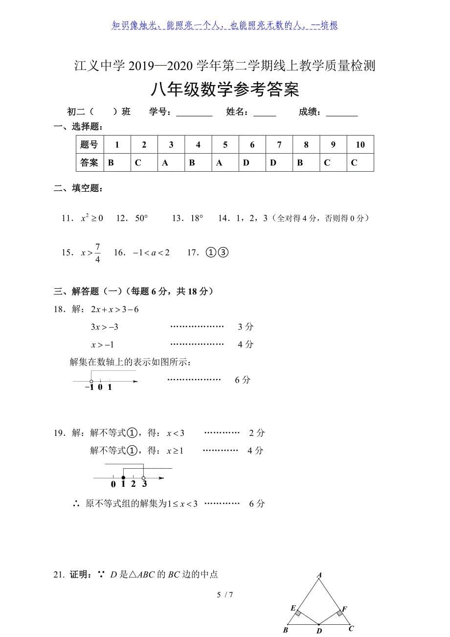 广东省佛山市顺德区勒流江义初级中学2019-2020学年八年级下学期第一阶段测试数学试题_第5页