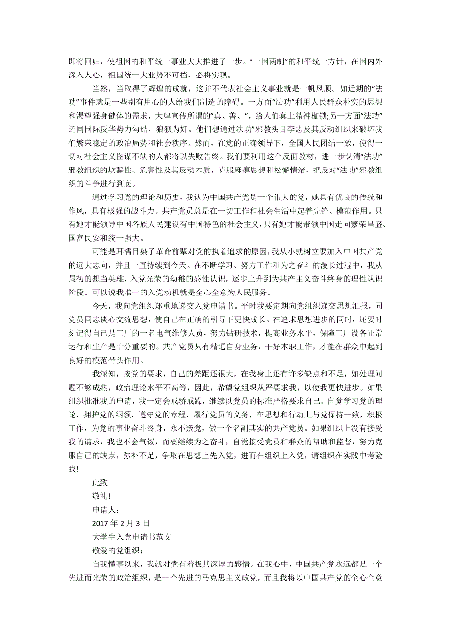 2017年2月大学生入党申请书范文精选办公资料_第2页