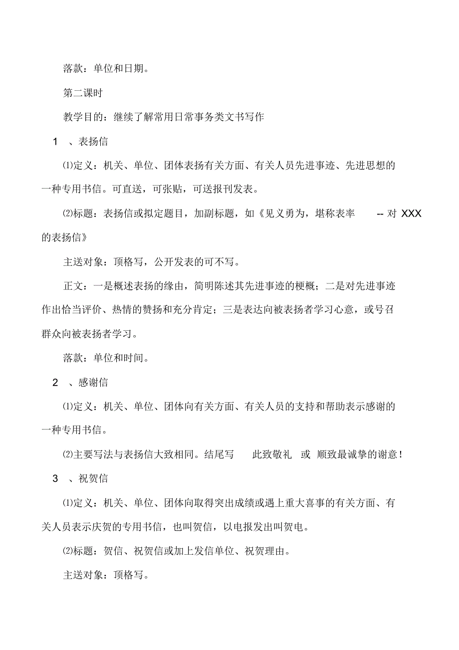 应用文写作教案设计参考_第4页