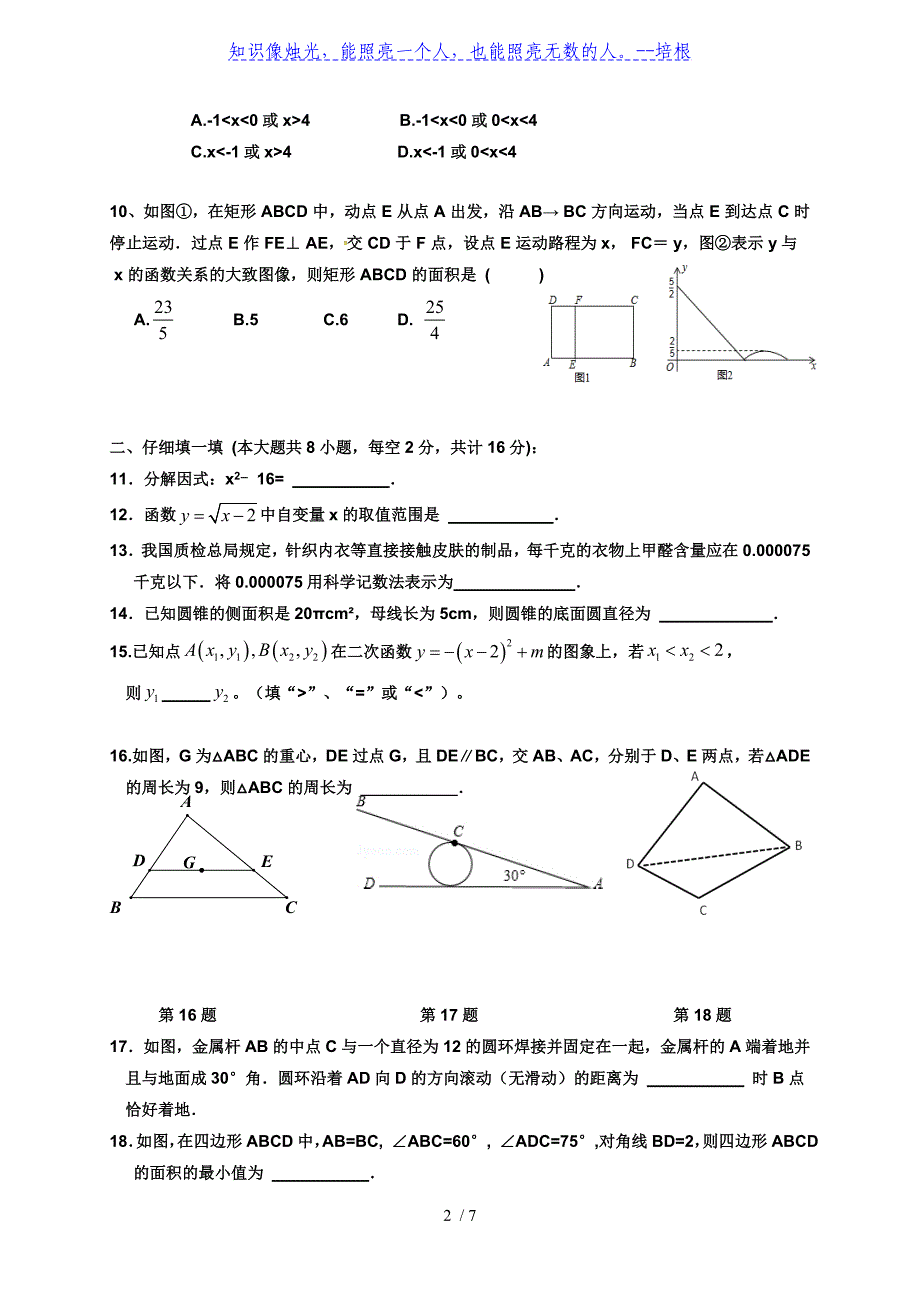 江苏省无锡市查桥中学2020届九年级下学期数学第12周练习（4.28）（无答案）_第2页