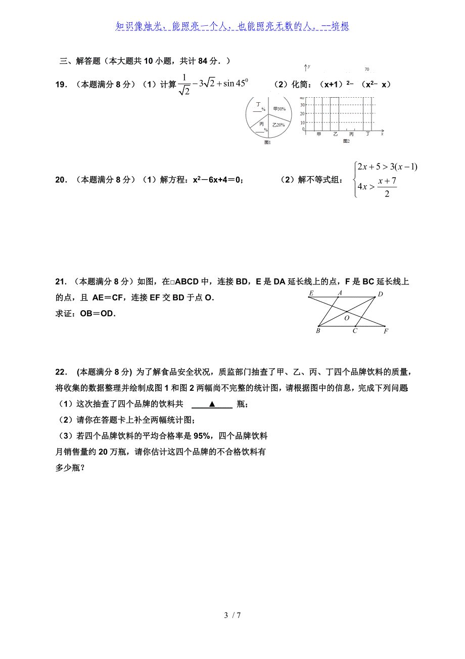 江苏省无锡市查桥中学2020届九年级下学期数学第12周练习（4.28）（无答案）_第3页