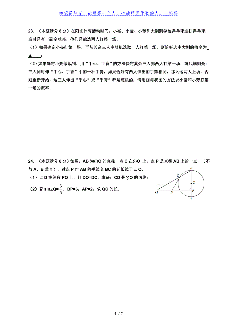 江苏省无锡市查桥中学2020届九年级下学期数学第12周练习（4.28）（无答案）_第4页