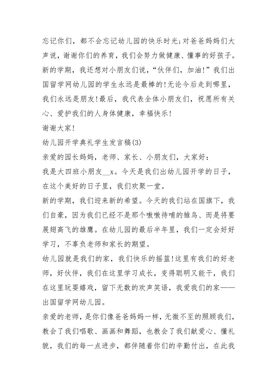 2021幼儿园开学典礼学生发言稿篇_第4页