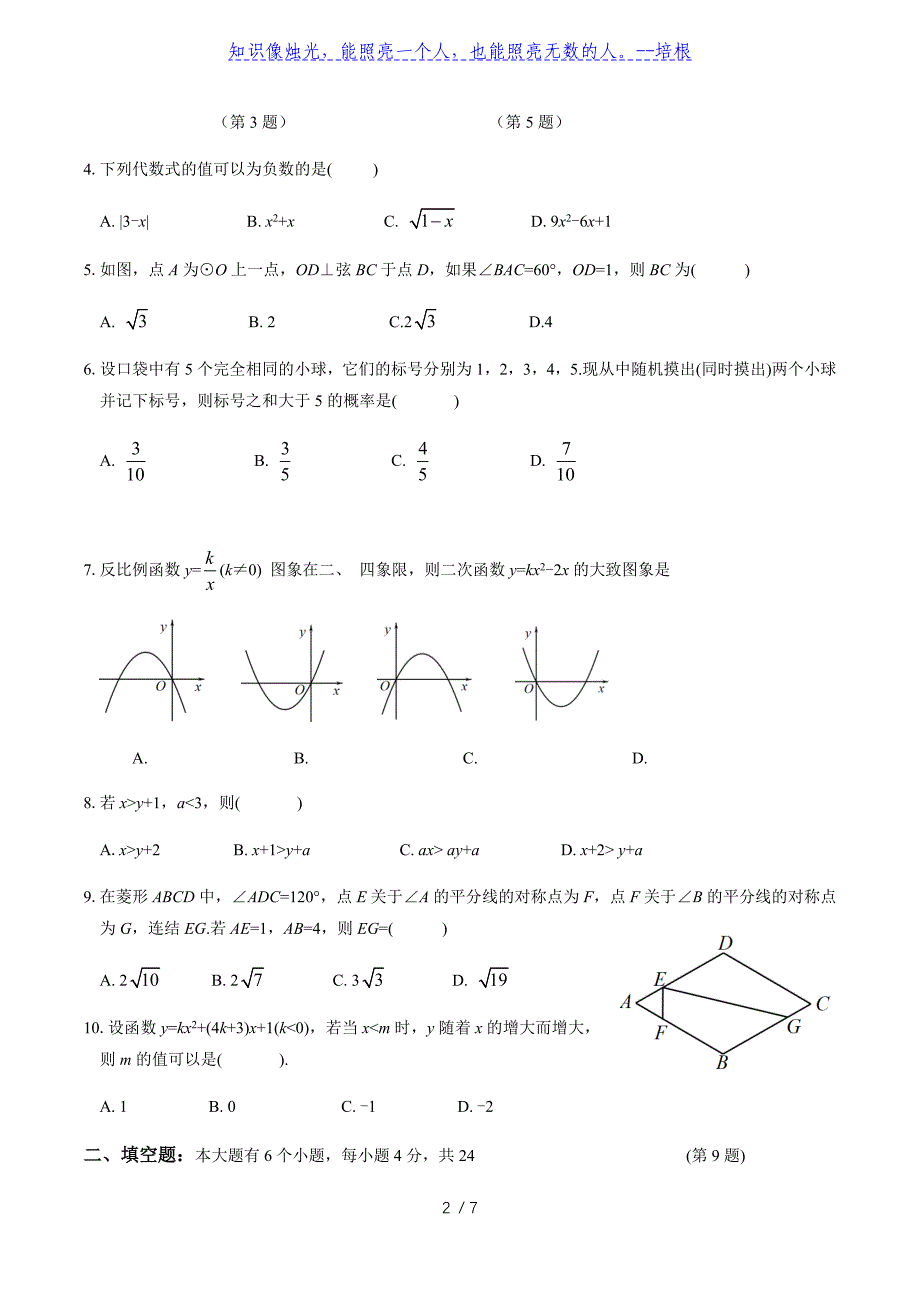 浙江省杭州市西湖区2020年九年级数学中考一模试卷（无答案）_第2页