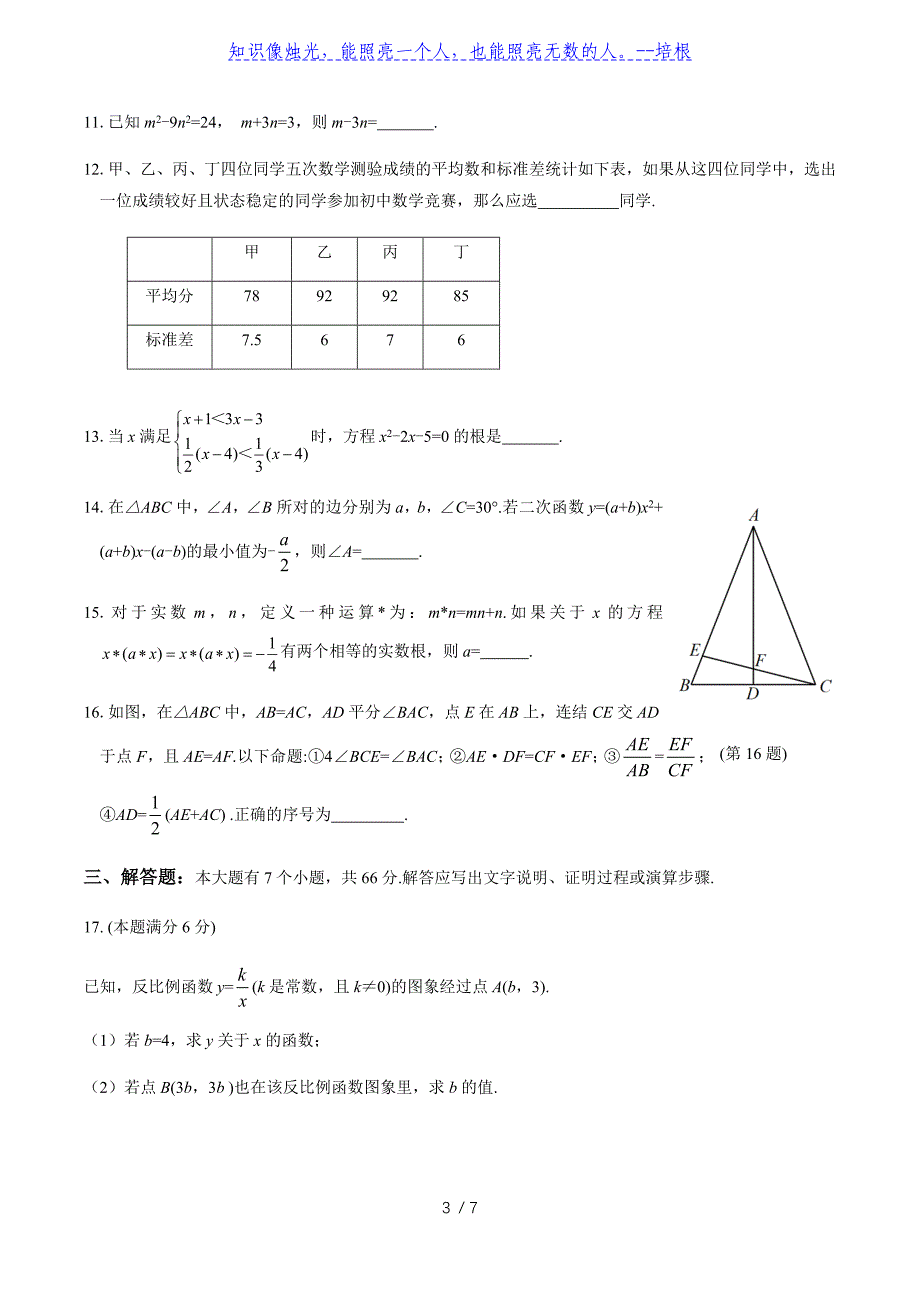 浙江省杭州市西湖区2020年九年级数学中考一模试卷（无答案）_第3页