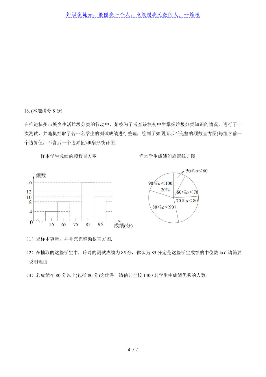 浙江省杭州市西湖区2020年九年级数学中考一模试卷（无答案）_第4页