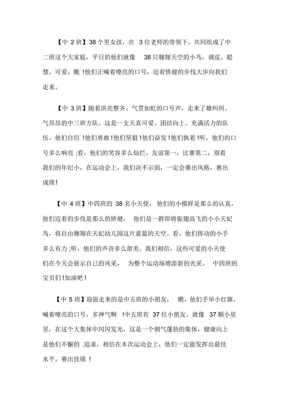 幼儿园亲子运动会主持稿大全_第2页