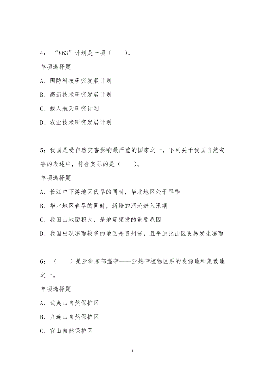 公务员《常识判断》通关试题每日练汇编_216_第2页