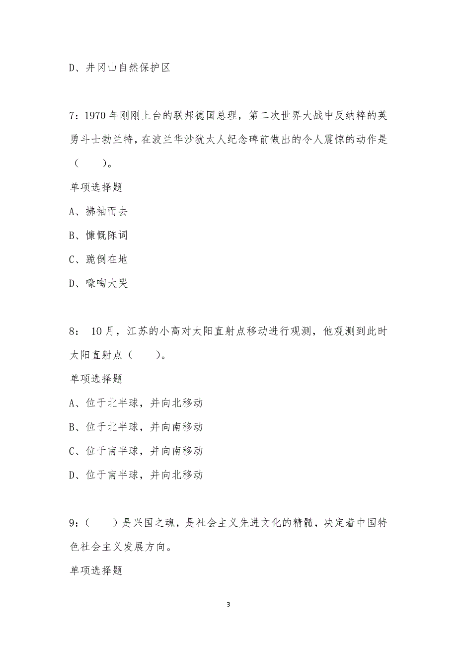 公务员《常识判断》通关试题每日练汇编_216_第3页