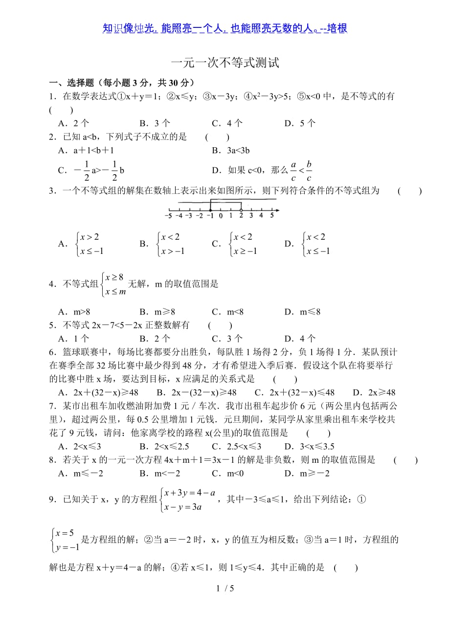 苏科版七年级数学下册 第7章一元一次不等式与不等式组单元测试_第1页