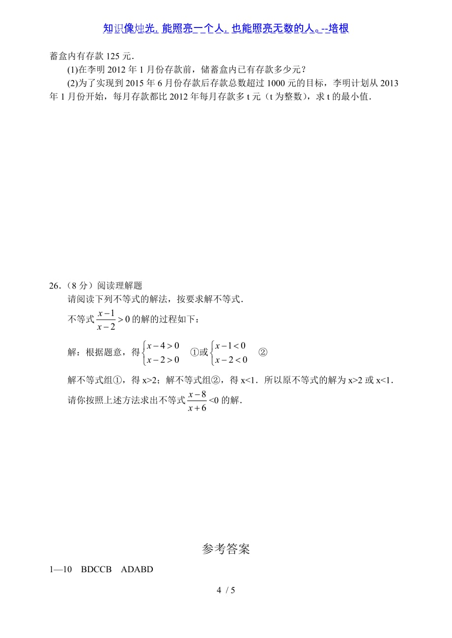 苏科版七年级数学下册 第7章一元一次不等式与不等式组单元测试_第4页