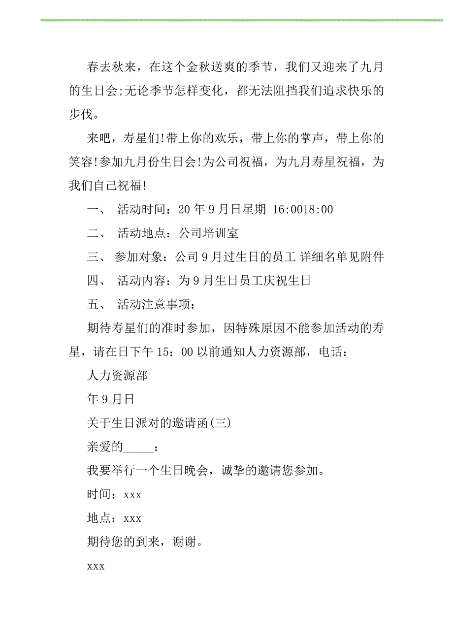 2021年关于生日派对的邀请函范文新编_第2页