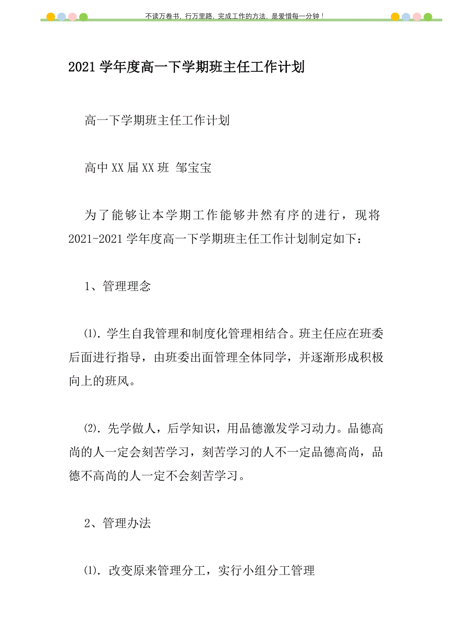 2021年2021学年度高一下学期班主任工作计划_第1页