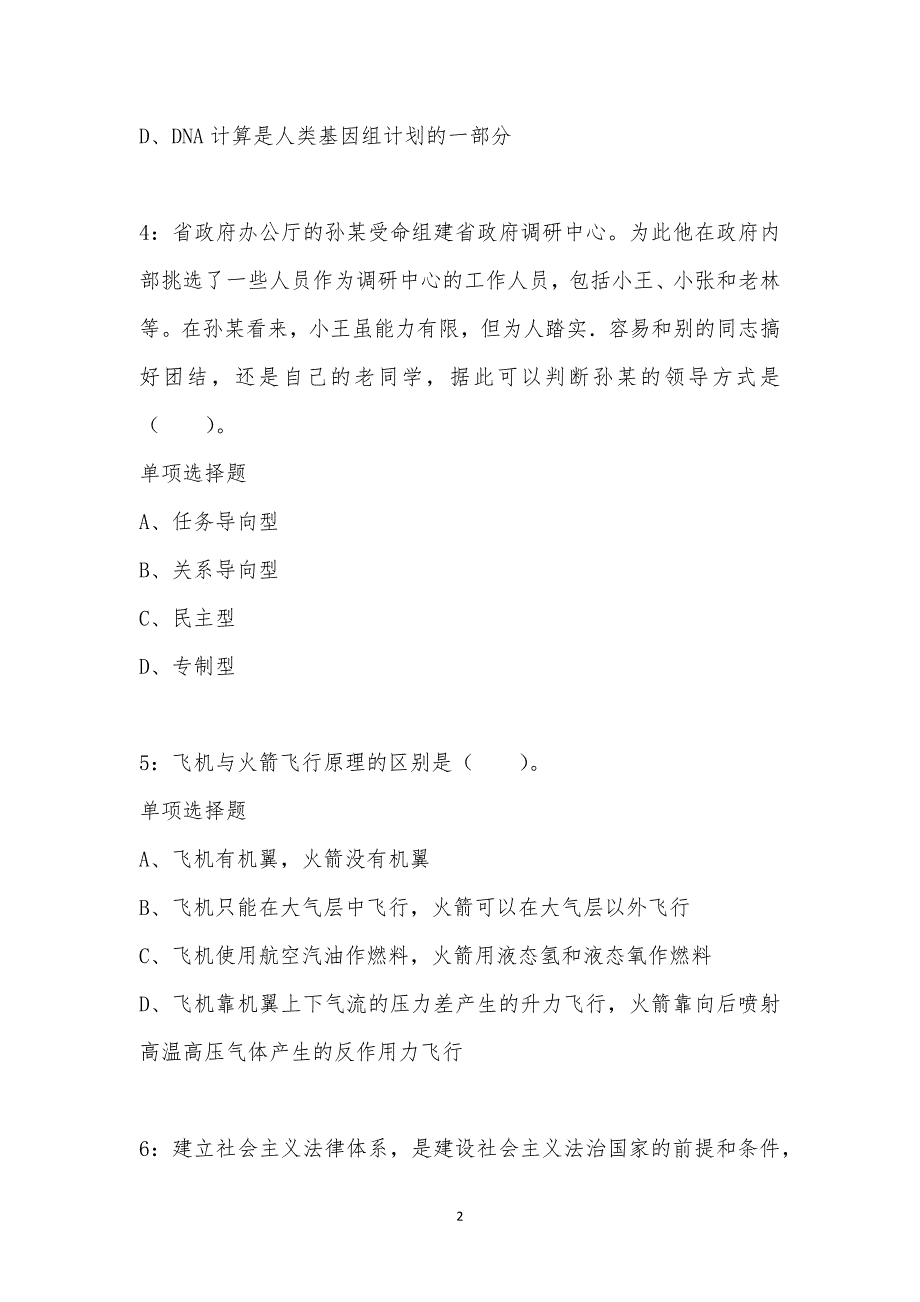 公务员《常识判断》通关试题每日练汇编_11966_第2页