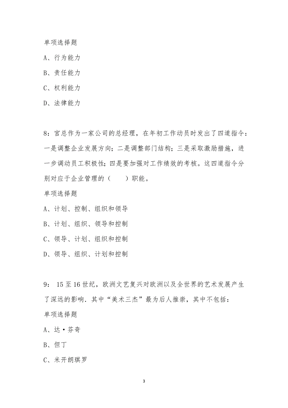 公务员《常识判断》通关试题每日练汇编_11124_第3页