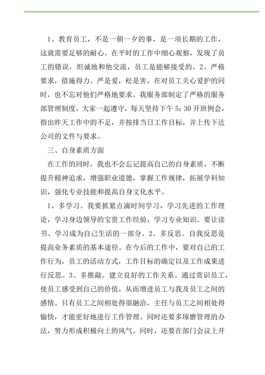 2021年“医院培训人员个人计划”个人工作计划_第2页