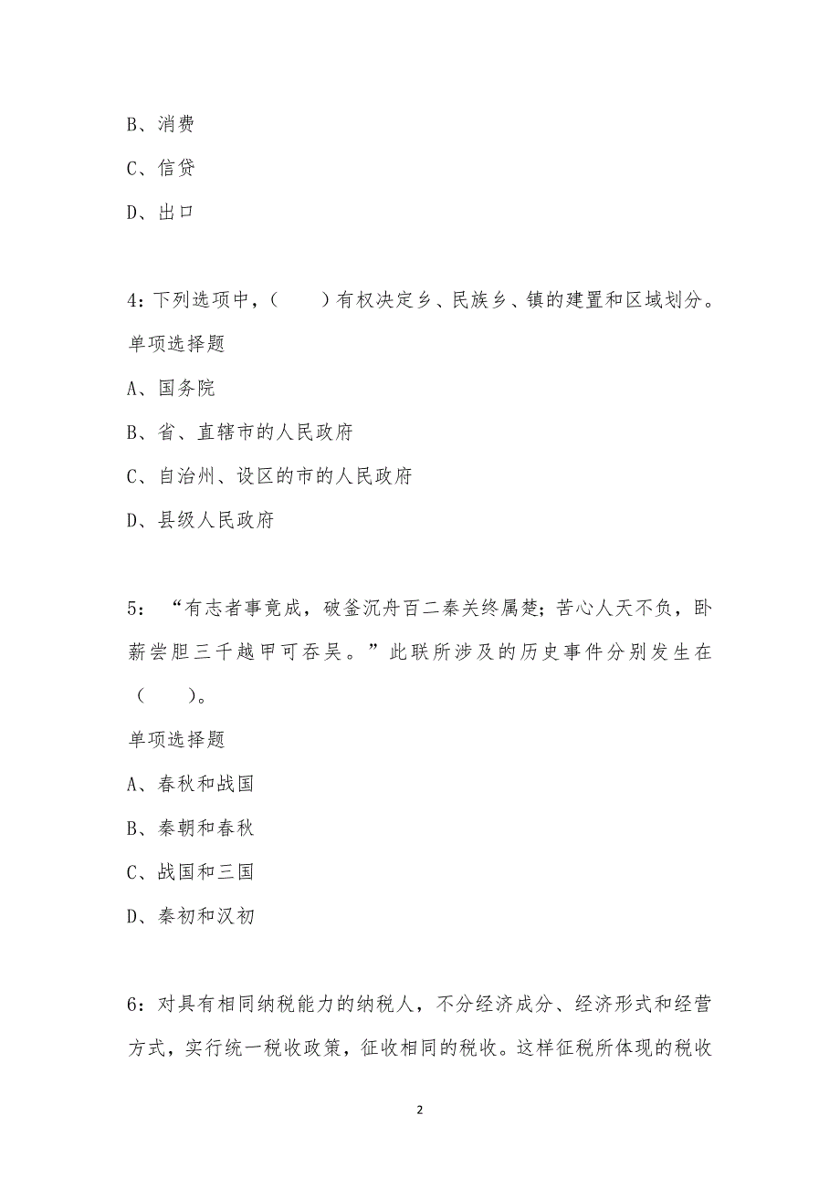 公务员《常识判断》通关试题每日练汇编_11027_第2页