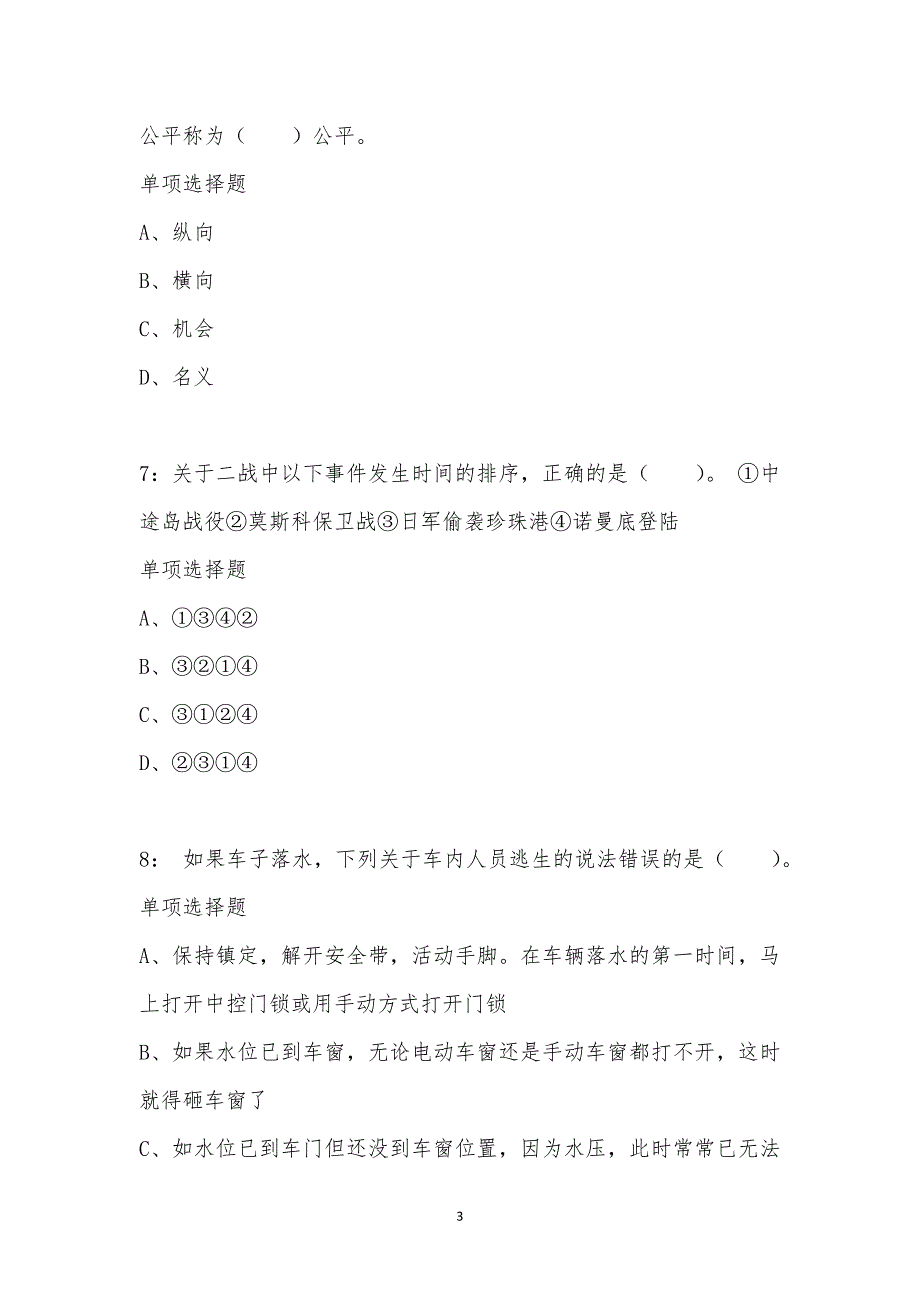 公务员《常识判断》通关试题每日练汇编_11027_第3页