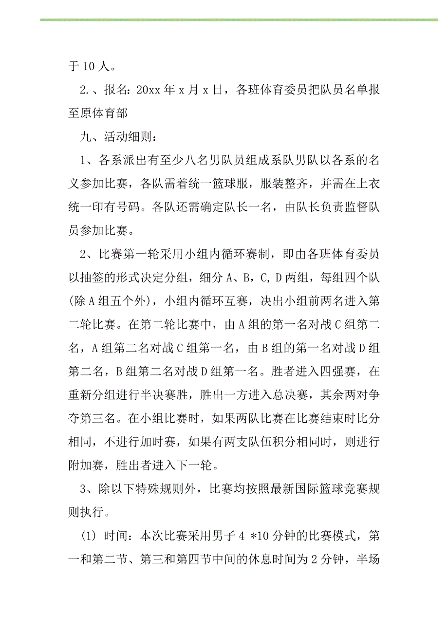 2021年关于大学迎新篮球赛策划书_第2页