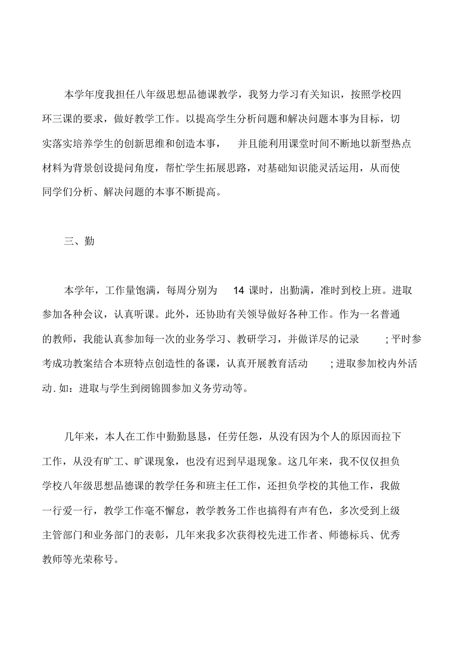 德能勤绩廉五方面表述_第2页