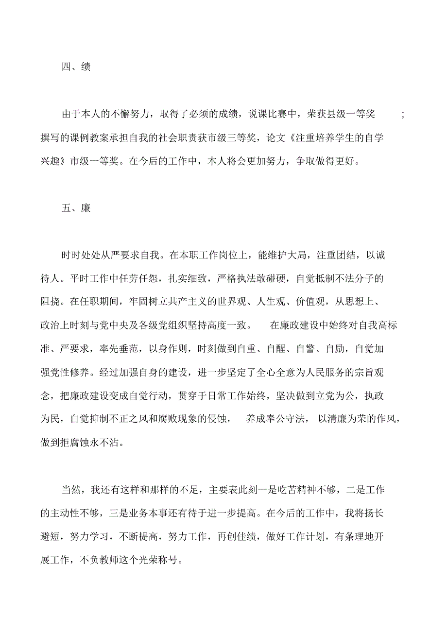 德能勤绩廉五方面表述_第3页