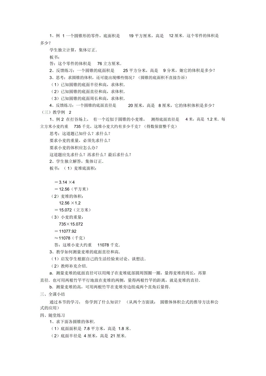 圆锥的体积_六年级数学教案_第2页