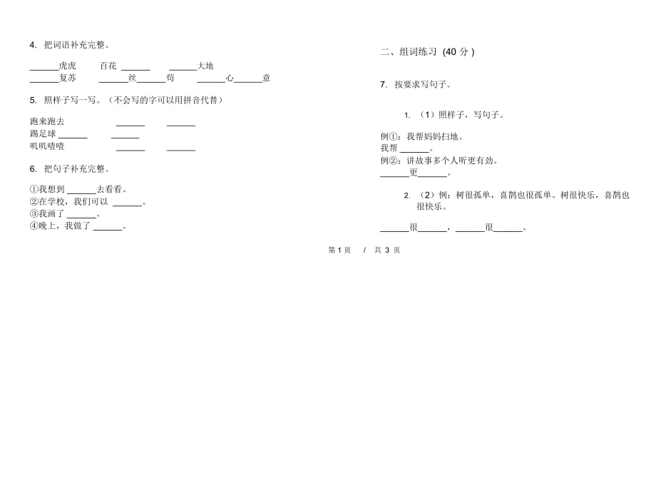 一年级下学期小学语文期中真题模拟试卷BV6_第2页