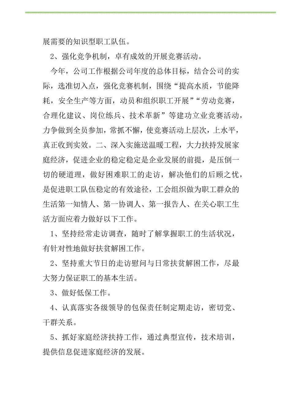 2021年“自来水公司工会二00四年计划”工会工作计划_第2页