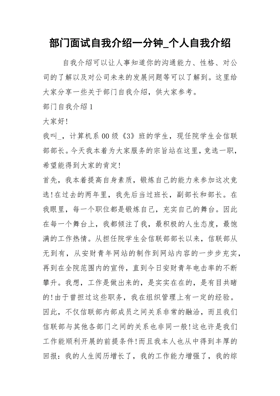 2021年部门面试自我介绍一分钟个人自我介绍_第1页