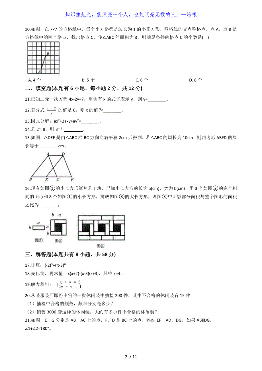 浙江省湖州市长兴县2019-2020学年第二学期七年级下期末考试数学试卷（解析版）_第2页