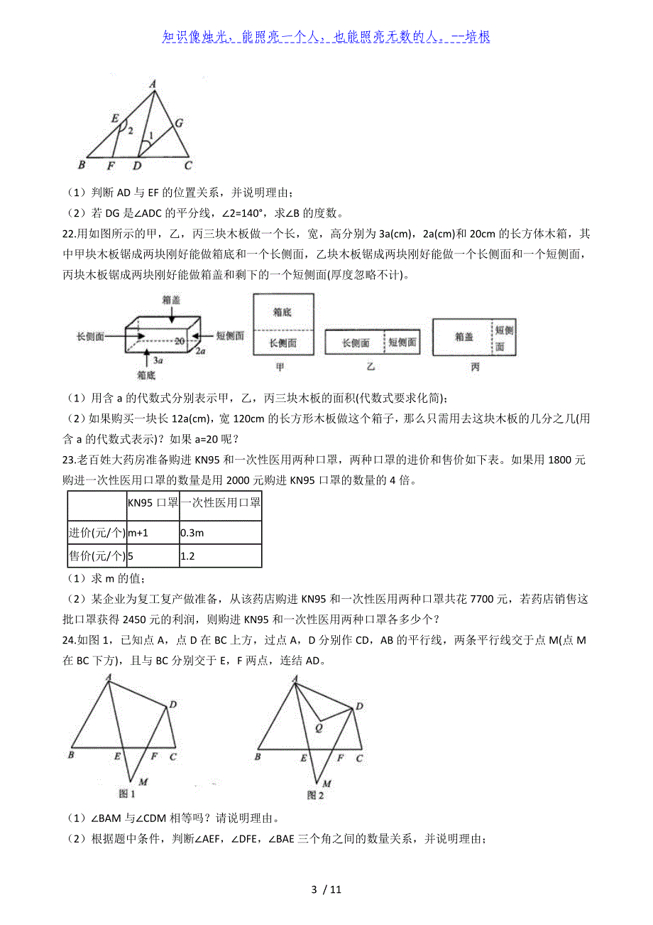 浙江省湖州市长兴县2019-2020学年第二学期七年级下期末考试数学试卷（解析版）_第3页