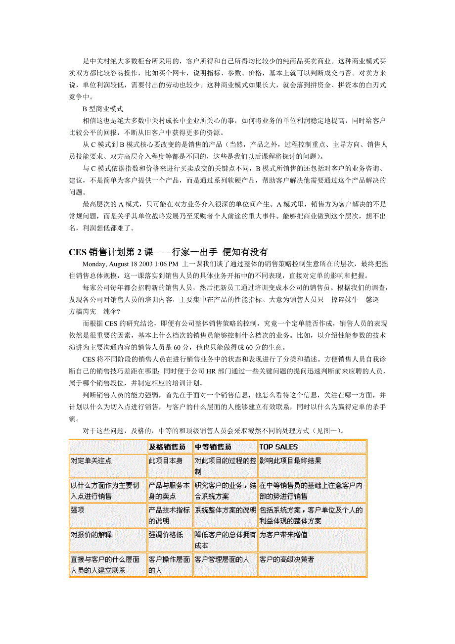 [精选]CES销售计划方案_第2页