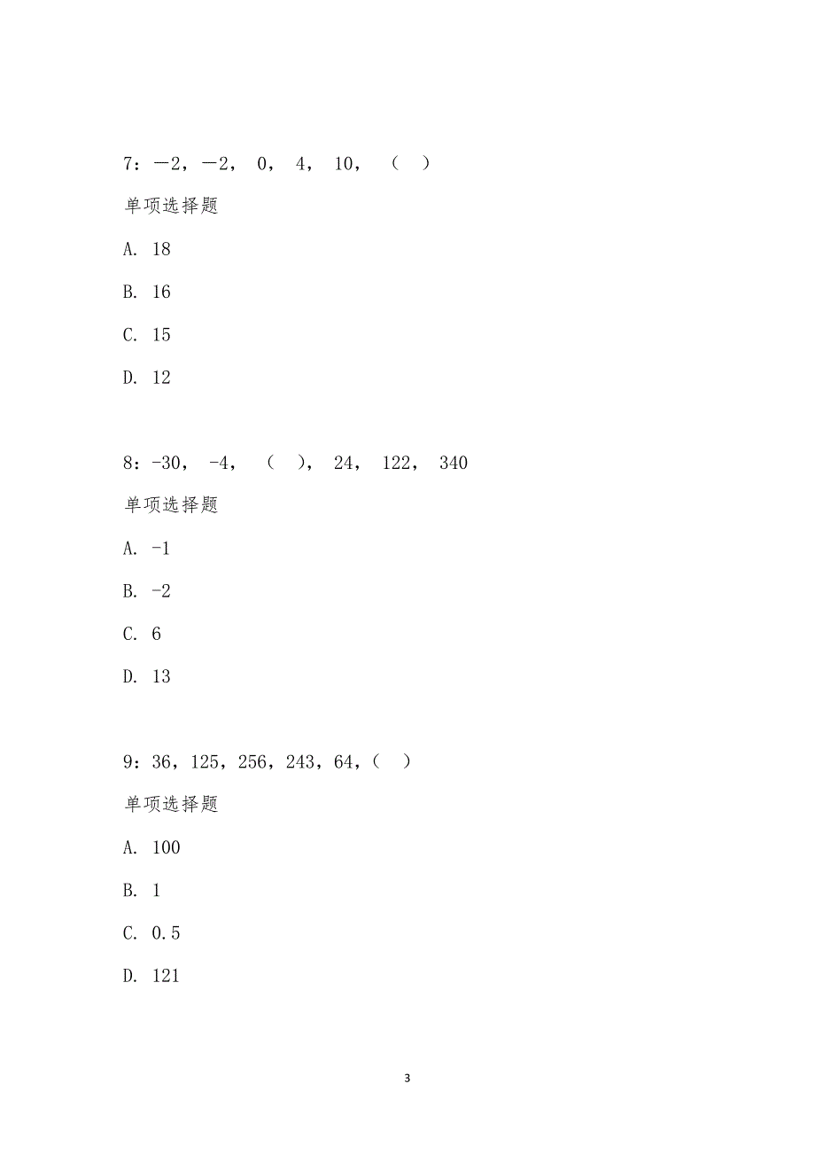 公务员《数量关系》通关试题每日练汇编_10333_第3页