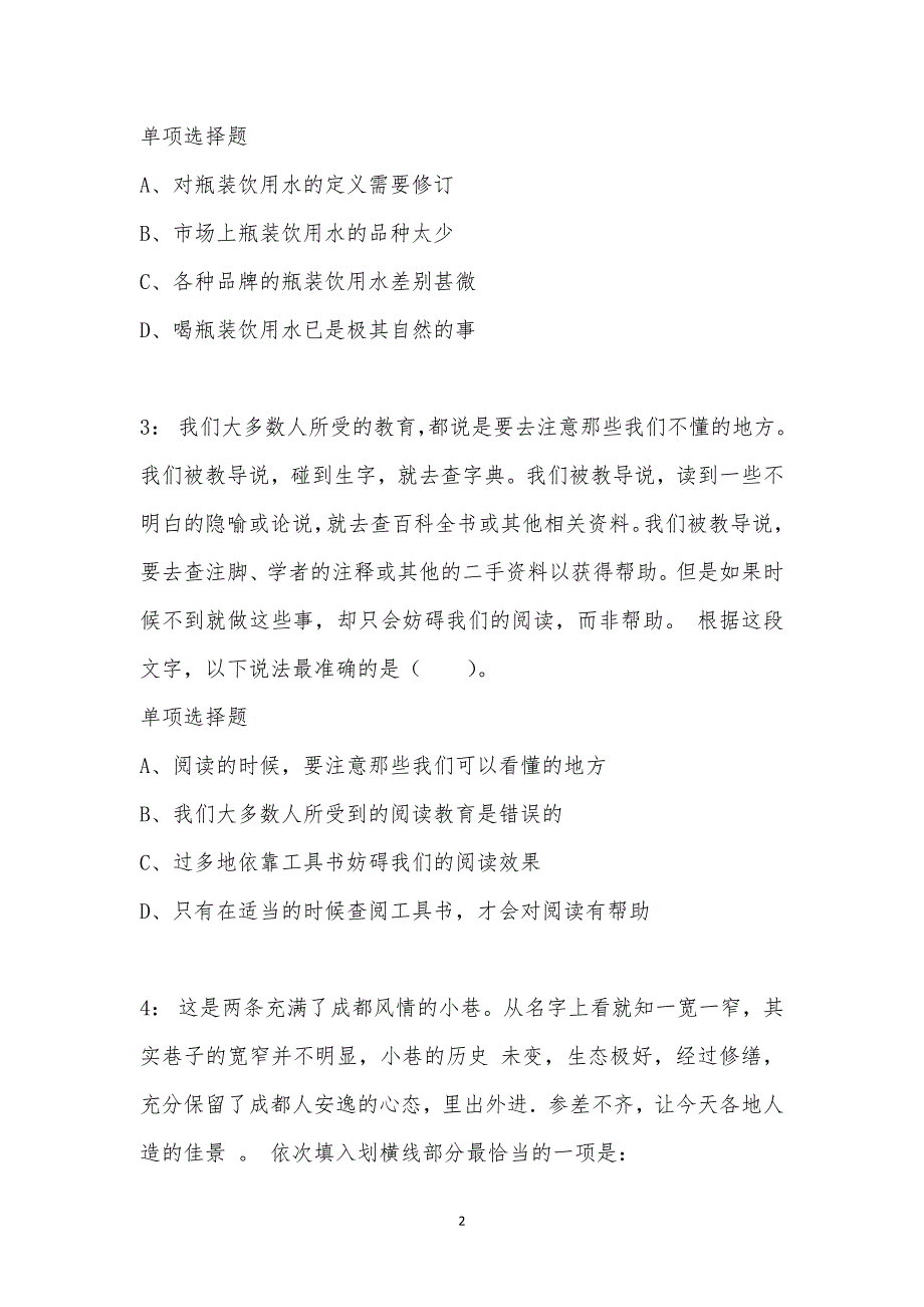 公务员《言语理解》通关试题每日练汇编_17465_第2页