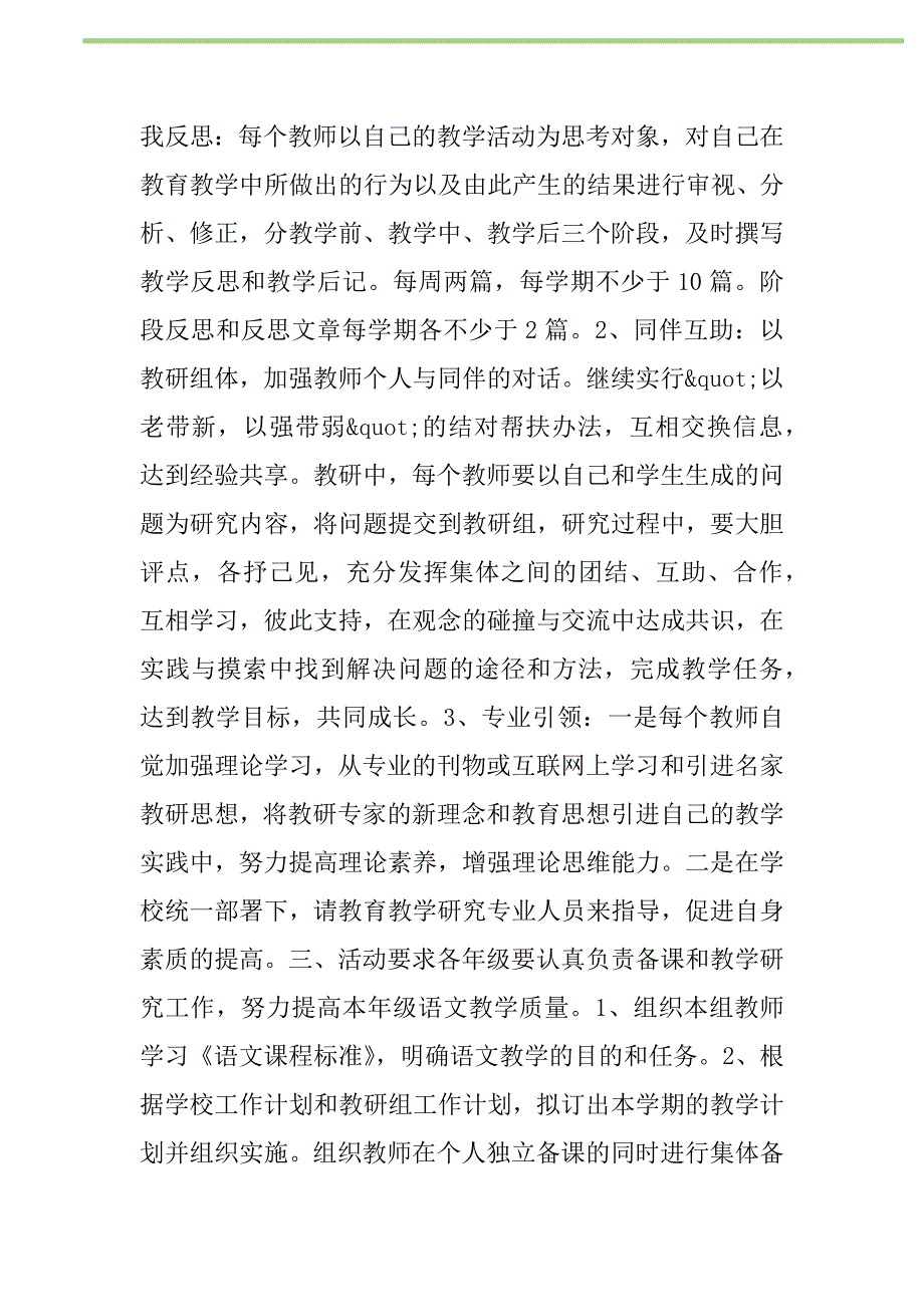 2021年小学学年语文教研工作方案新编_1_第2页