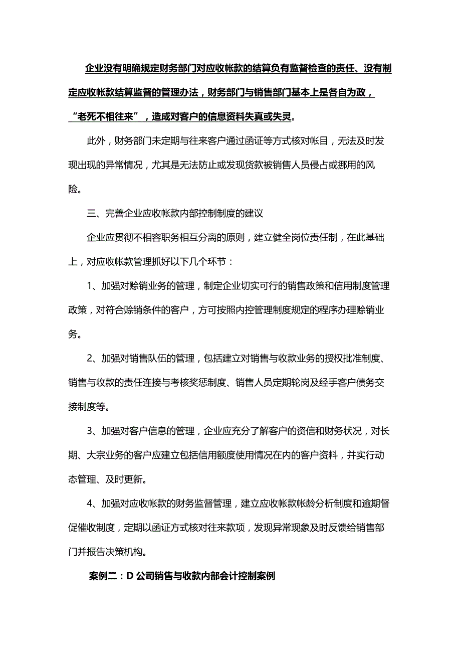 【财务内控管理]内部会计控制_第3页