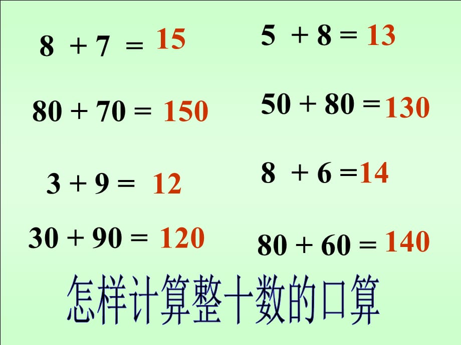 二年级下册数学课件-6.2.2 三位数的加法｜冀教版（12张PPT）_第3页