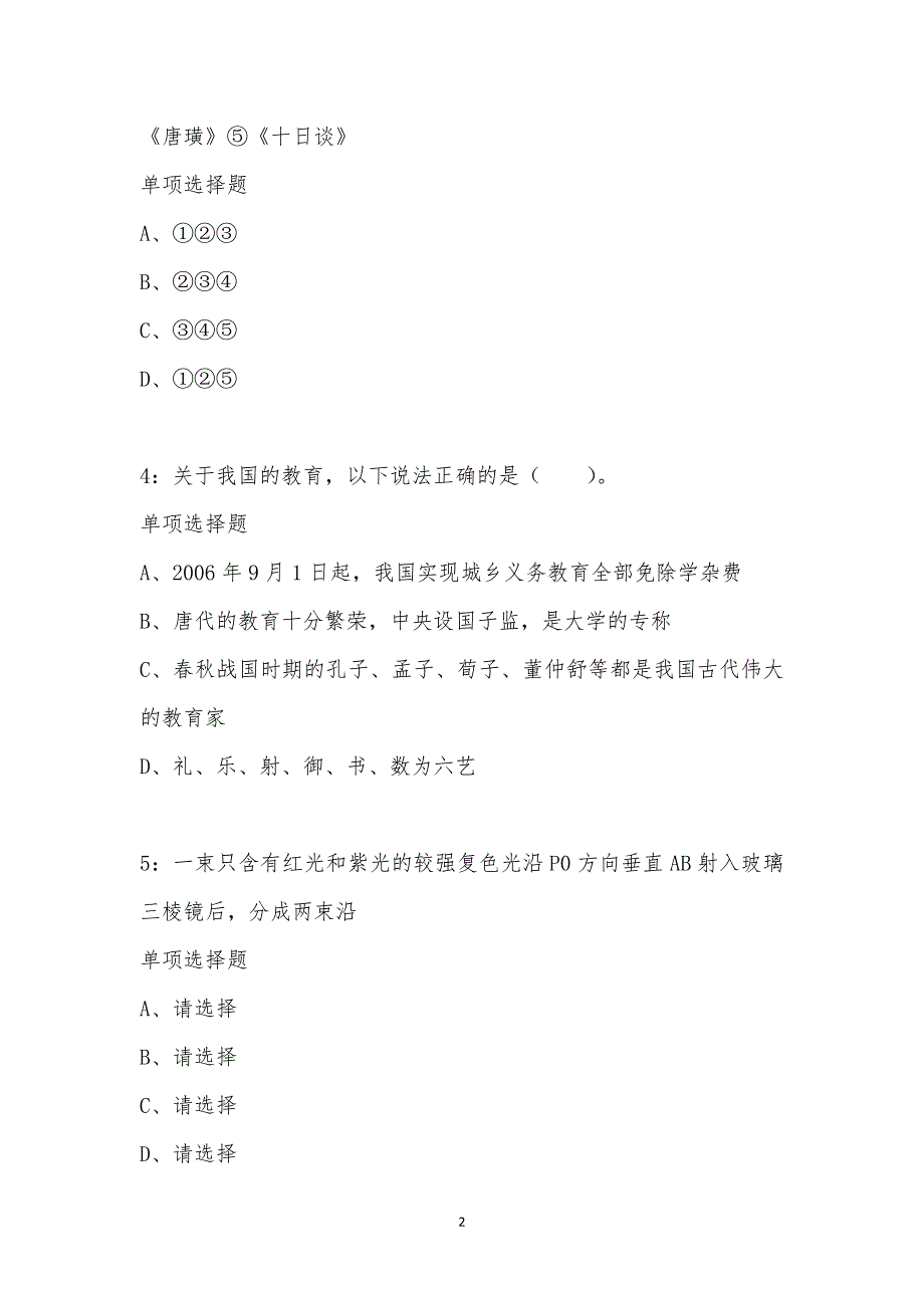 公务员《常识判断》通关试题每日练汇编_8511_第2页