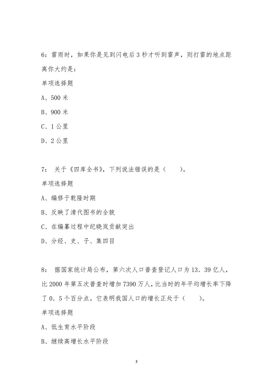 公务员《常识判断》通关试题每日练汇编_8511_第3页