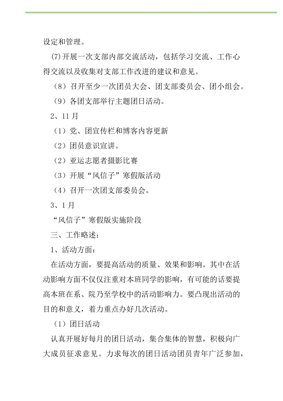 2021年2021学年团支部工作计划_第2页