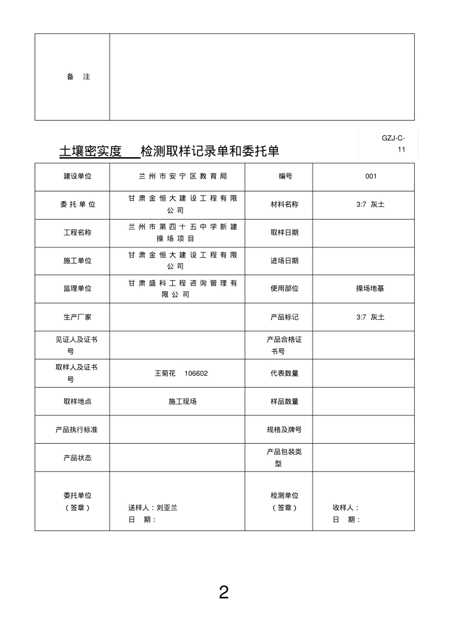 灰土取样记录单、委托单_第2页