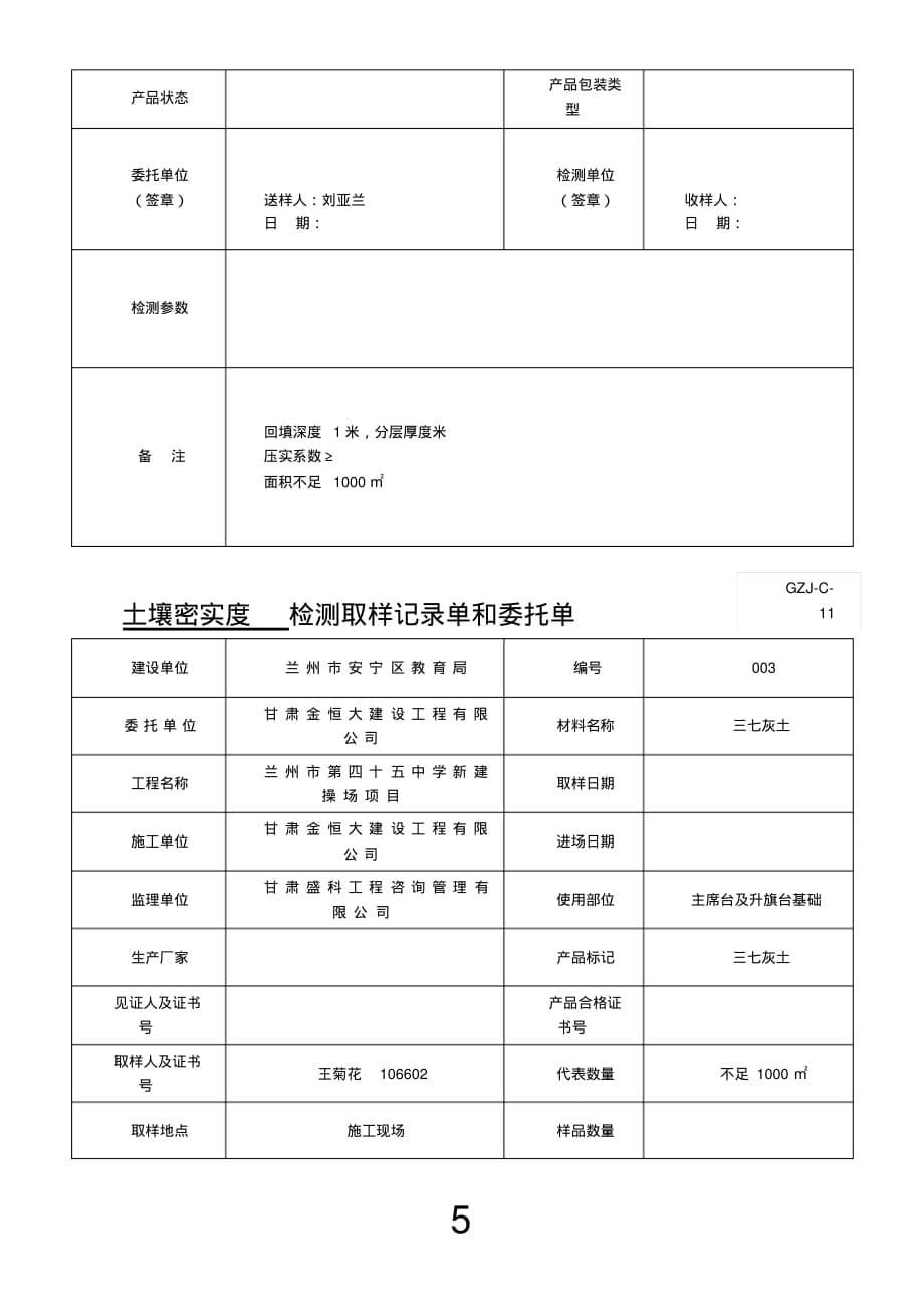 灰土取样记录单、委托单_第5页