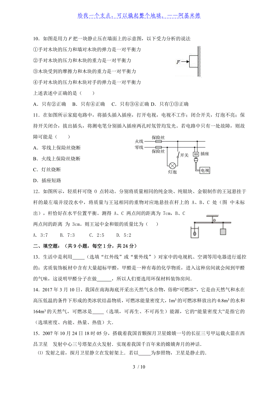 江苏省无锡市锡北片2020届九年级一模物理试题_第3页