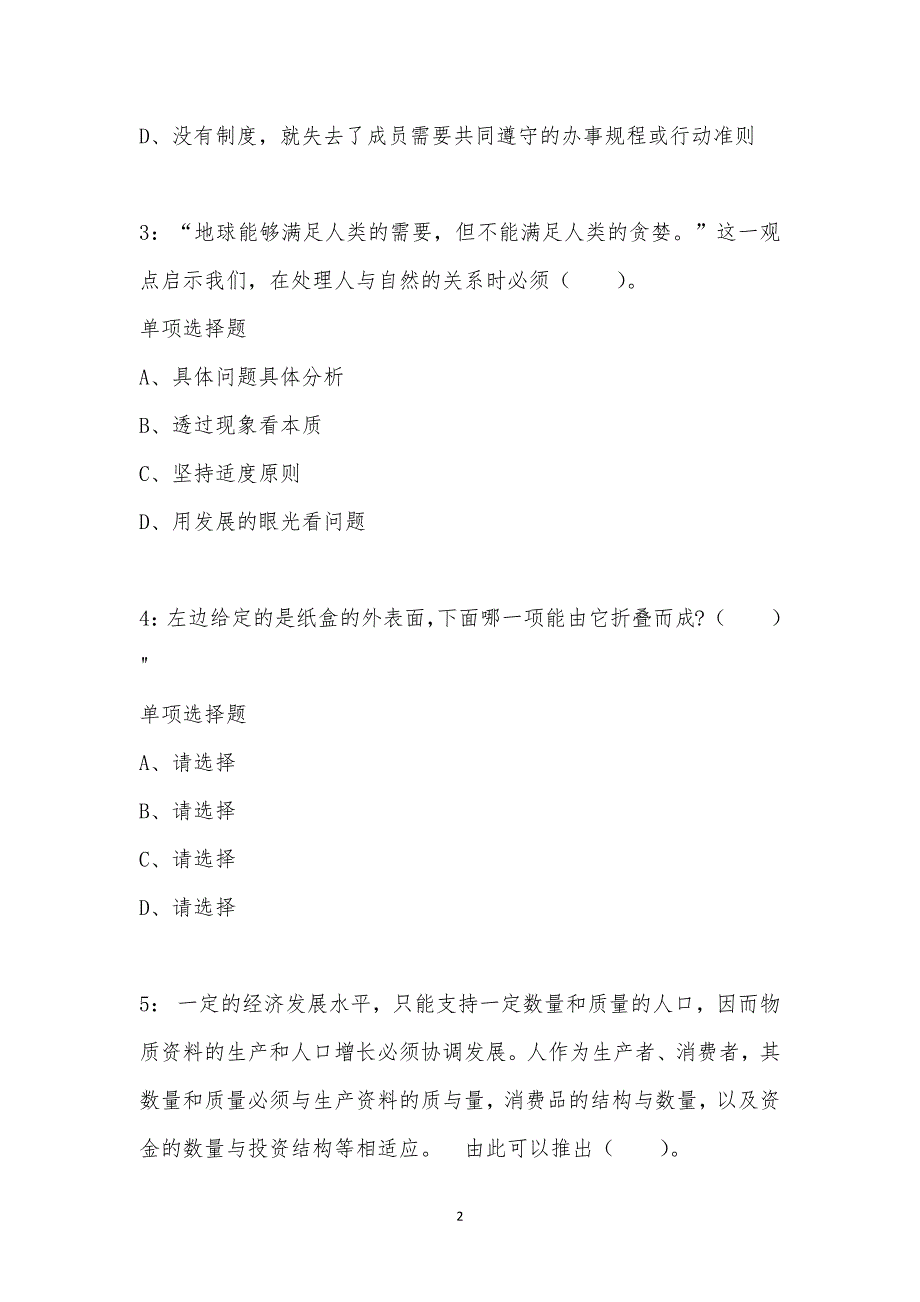 公务员《判断推理》通关试题每日练汇编_9768_第2页