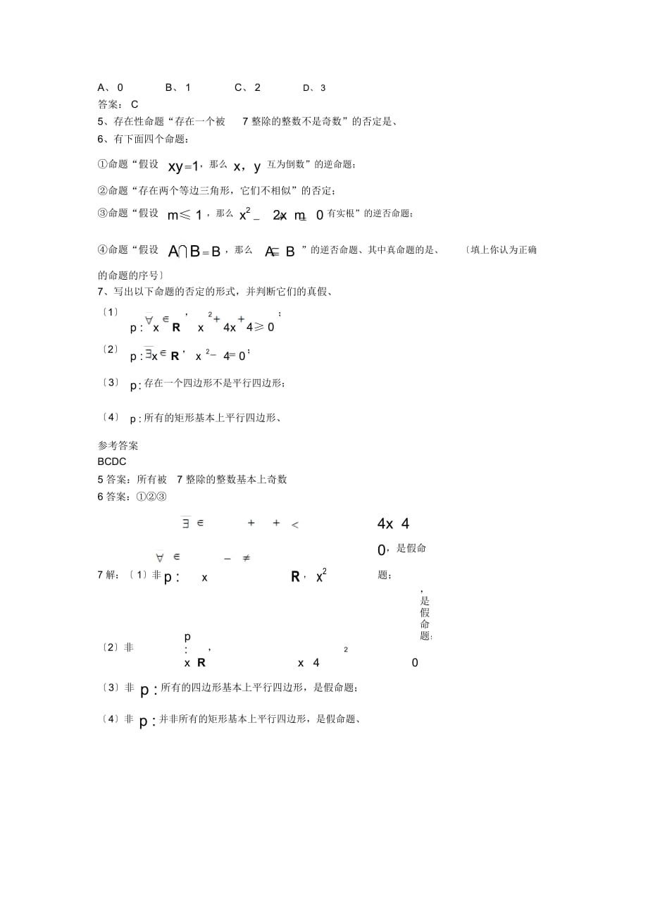 数学2-1北师大版1.3.2全称命题特称命题的否定练习_第3页