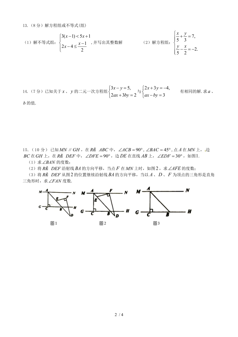 江苏省无锡市积余中学2019-2020学年七年级数学下册期末模拟试卷二（无答案）_第2页